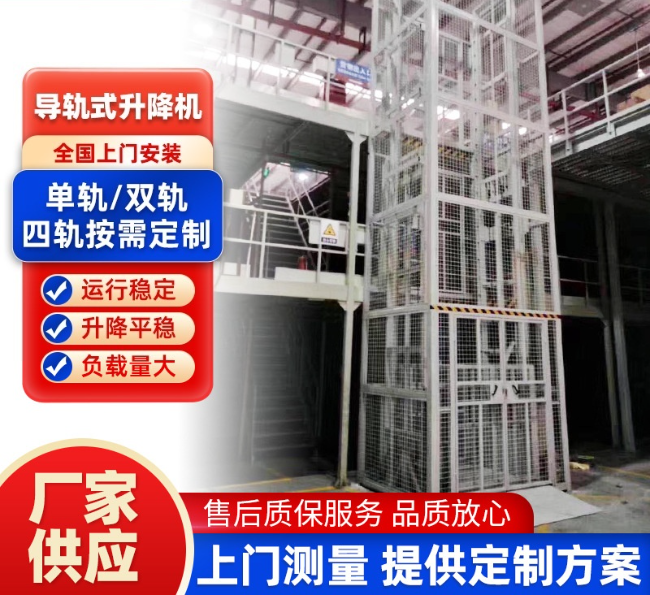 湖里导轨式升降机行业迎来高质量发展新机遇