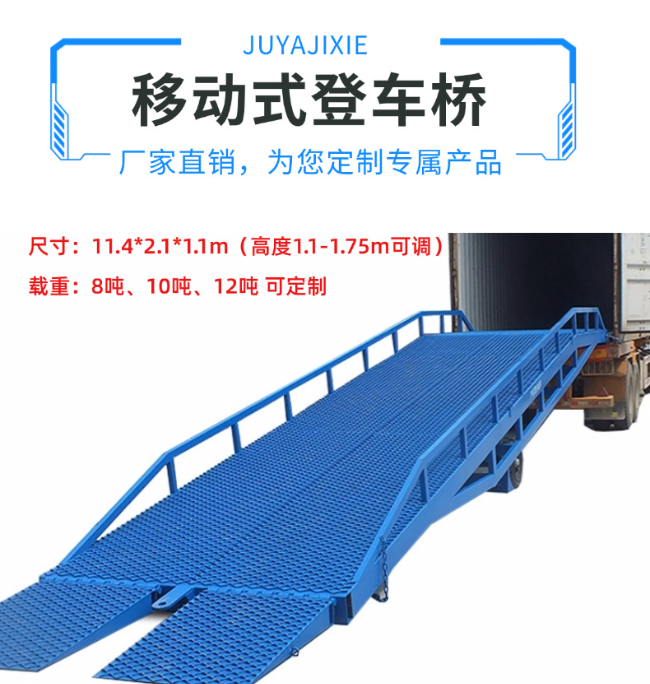 湖里移动式登车桥规格详解与应用场景